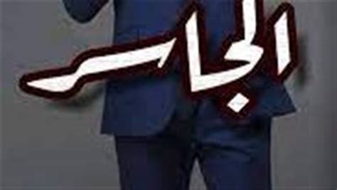 pub778|رواية جاسر كاملة.